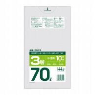 【直送品】 ハウスホールドジャパン ポリ袋　70L　GS73 3層　半透明 10枚入 1冊（ご注文単位80冊）