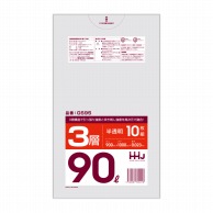 【直送品】 ハウスホールドジャパン ポリ袋　90L　GS95 3層　半透明 10枚入 1冊（ご注文単位50冊）