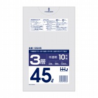 ハウスホールドジャパン ポリ袋　45L　GS45 3層　半透明 10枚入 1冊（ご注文単位80冊）【直送品】