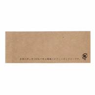 神堂 カトラリー用袋  16242　未晒 100枚/束（ご注文単位1束）【直送品】