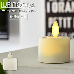大河商事 lufine004 LEDキャンドルライト lufine004 1個（ご注文単位1個）【直送品】