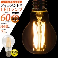 >【直送品】 プラタ フィラメント型　LEDランプ一般電球 60W形調光　E26口金 80f－LDA7A 1個（ご注文単位10個）