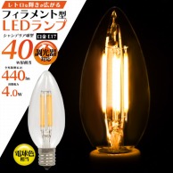 【直送品】 プラタ フィラメント型　LED　シャンデリア球型 60W形調光　E17口金 82f－LDC4L 1個（ご注文単位10個）