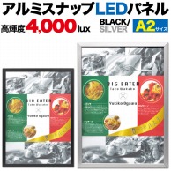 【直送品】 プラタ アルミスナップ　LEDパネル A2　ブラック lb044 1台（ご注文単位1台）