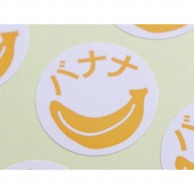 >【直送品】cotta シール  1761　バナナ 100枚/袋（ご注文単位1袋）