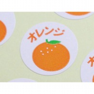 cotta シール  1765　オレンジ 100枚/袋（ご注文単位1袋）【直送品】