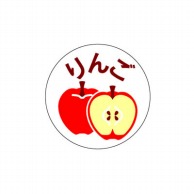 【直送品】cotta シール  1784　りんご 100枚/袋（ご注文単位1袋）