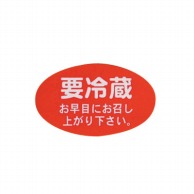 【直送品】cotta シール 楕円　大 7820　要冷蔵　赤 200枚/袋（ご注文単位1袋）