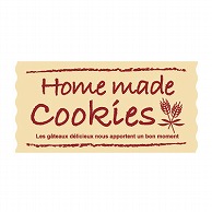 【直送品】 cotta シール　Home　made　cookies  56958 100枚/袋（ご注文単位500袋）