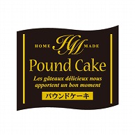 【直送品】 cotta シール  56959　パウンドケーキ 100枚/袋（ご注文単位500袋）