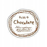 【直送品】 cotta シール　ナチュラルフレーバー  63737　チョコレート 100枚/袋（ご注文単位300袋）