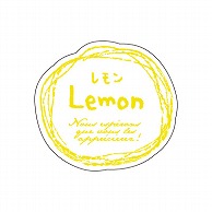 【直送品】 cotta シール　ナチュラルフレーバー  67125　レモン 100枚/袋（ご注文単位300袋）
