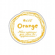 【直送品】 cotta シール　ナチュラルフレーバー  67126　オレンジ 100枚/袋（ご注文単位300袋）