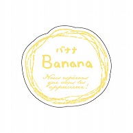 >【直送品】 cotta シール　ナチュラルフレーバー  67130　バナナ 100枚/袋（ご注文単位300袋）