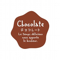 >【直送品】 cotta フレーバーシール　ナチュラル 変形 71015　チョコレート 100枚/袋（ご注文単位300袋）