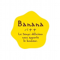 【直送品】 cotta フレーバーシール　ナチュラル 変形 71025　バナナ 100枚/袋（ご注文単位300袋）