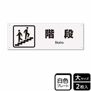 （株）KALBAS プラスチックプレート　ヨコ大 階段 KTK2050 1パック（ご注文単位1パック）【直送品】
