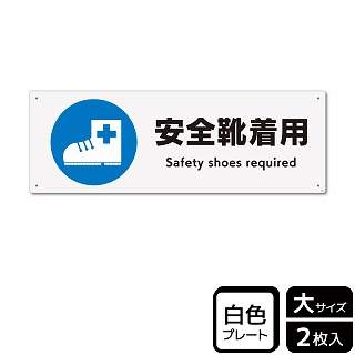 （株）KALBAS プラスチックプレート　ヨコ大 安全靴着用 KTK2082 1パック（ご注文単位1パック）【直送品】