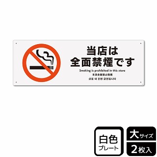 （株）KALBAS プラスチックプレート　ヨコ大 当店は全面禁煙です KTK2150 1パック（ご注文単位1パック）【直送品】