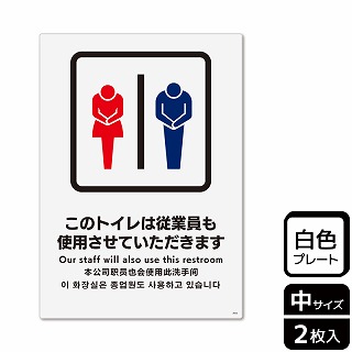 【直送品】 （株）KALBAS プラスチックプレート　タテ中 このトイレは従業員も使用 KTK3052 1パック（ご注文単位1パック）