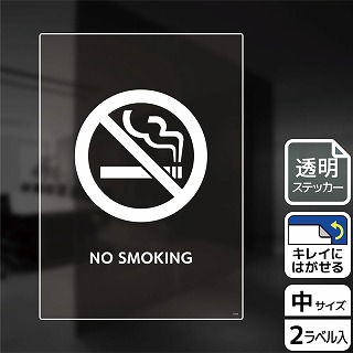 （株）KALBAS 透明フィルムステッカー　タテ中 NO　SMOKING KBK3104 1パック（ご注文単位1パック）【直送品】