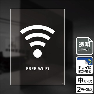 >（株）KALBAS 透明フィルムステッカー　タテ中 FREE　Wi－Fi KBK3124 1パック（ご注文単位1パック）【直送品】