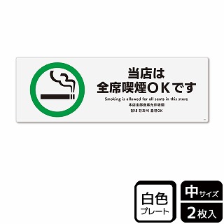 （株）KALBAS プラスチックプレート　ヨコ中 当店は全席喫煙OKです KTK4031 1パック（ご注文単位1パック）【直送品】