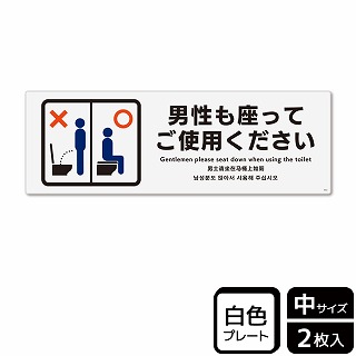 （株）KALBAS プラスチックプレート　ヨコ中 男性も座ってご使用ください KTK4052 1パック（ご注文単位1パック）【直送品】