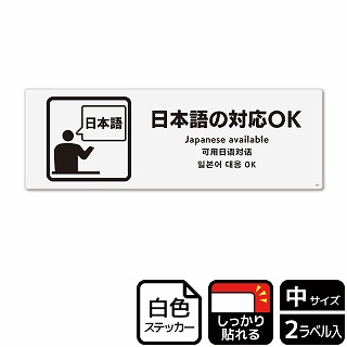（株）KALBAS ホワイトフィルムステッカー　強粘着　ヨコ中 日本語の対応OK KFK4087 1パック（ご注文単位1パック）【直送品】