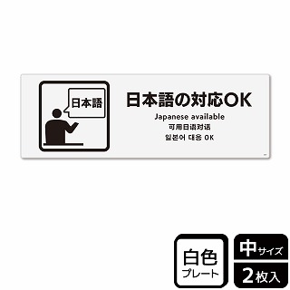（株）KALBAS プラスチックプレート　ヨコ中 日本語の対応OK KTK4087 1パック（ご注文単位1パック）【直送品】