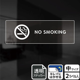 >（株）KALBAS 透明フィルムステッカー　ヨコ中 NO　SMOKING KBK4100 1パック（ご注文単位1パック）【直送品】