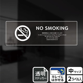 （株）KALBAS 透明フィルムステッカー　ヨコ中 NO　SMOKING　受動喫煙防止ご協力 KBK4101 1パック（ご注文単位1パック）【直送品】