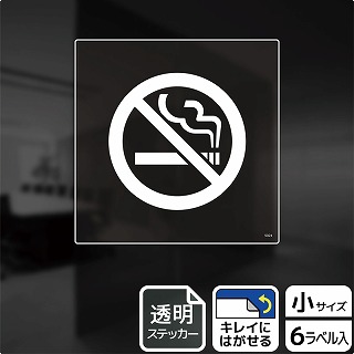 （株）KALBAS 透明フィルムステッカー　正方形 NO　SMOKING KBS5024 1パック（ご注文単位1パック）【直送品】