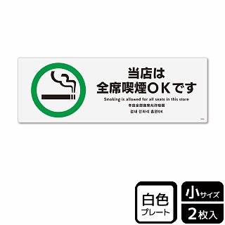 >（株）KALBAS プラスチックプレート　ヨコ小 当店は全席喫煙OKです KTK6026 1パック（ご注文単位1パック）【直送品】