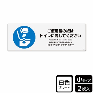 【直送品】 （株）KALBAS プラスチックプレート　ヨコ小 ご使用後の紙はトイレに流してください KTK6050 1パック（ご注文単位1パック）