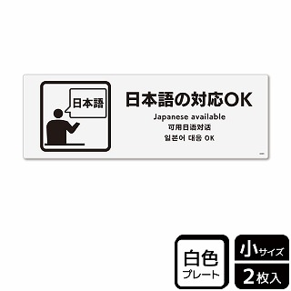 （株）KALBAS プラスチックプレート　ヨコ小 日本語の対応OK KTK6089 1パック（ご注文単位1パック）【直送品】