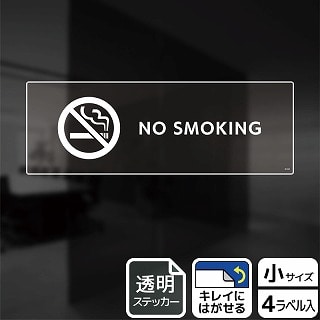 （株）KALBAS 透明フィルムステッカー　ヨコ小 NO　SMOKING KBK6102 1パック（ご注文単位1パック）【直送品】