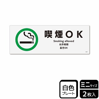 【直送品】 （株）KALBAS プラスチックプレート　ヨコミニ 喫煙OK KTK8027 1パック（ご注文単位1パック）