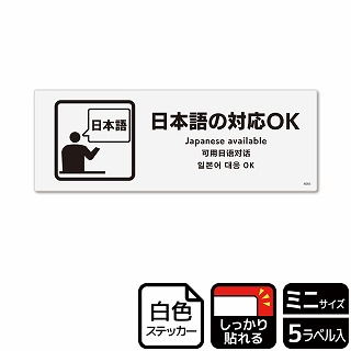 >（株）KALBAS ホワイトフィルムステッカー　強粘着　ヨコミニ 日本語の対応OK KFK8085 1パック（ご注文単位1パック）【直送品】