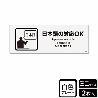 （株）KALBAS プラスチックプレート　ヨコミニ 日本語の対応OK KTK8085 1パック（ご注文単位1パック）【直送品】