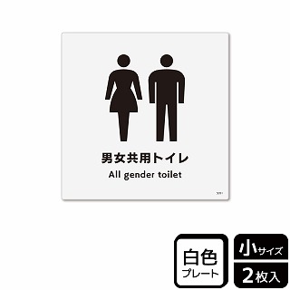 【直送品】 （株）KALBAS プラスチックプレート　正方形 男女共用トイレ KTS5051 1パック（ご注文単位1パック）