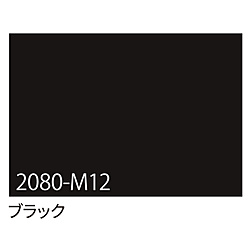 グリーンクロス ３Ｍ　ラップフィルム　２０８０－Ｍ１２　ブラック　１５２４ｍｍＸ切売 6300021849 1個（ご注文単位1個）【直送品】
