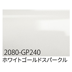 グリーンクロス ３Ｍ　ラップフィルム　２０８０－ＧＰ２４０　ホワイトゴールドスパークル　１５２４ｍｍＸ切売 6300021876 1個（ご注文単位1個）【直送品】