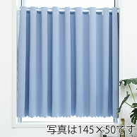 ユティック カフェカーテン　ドレープ　145×75 無地ブルー UCK-89 1枚（ご注文単位1枚）【直送品】