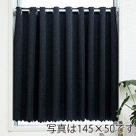 ユティック カフェカーテン　ドレープ　145×35 無地ブラック UCK-97 1枚（ご注文単位1枚）【直送品】