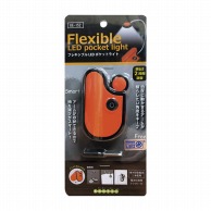 【直送品】 フレキシブルLEDポケットライト　KE－152 オレンジ  6個/箱（ご注文単位1箱）