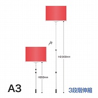 【直送品】 アルファ 差替え・伸縮式プラカード A3 両面タイプ KD8-0047 1本（ご注文単位1本）