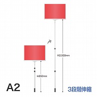 【直送品】 アルファ 差替え・伸縮式プラカード A2 両面タイプ KD8-0048 1本（ご注文単位1本）