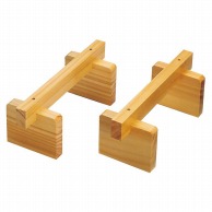 【直送品】 雅漆工芸木製まな板用足（2ヶ1組）400×H160 1個（ご注文単位1個）