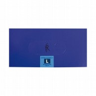 >【直送品】 ニトリルグローブV　バイオレットブルー FR－5003　L　100枚入  10個/箱（ご注文単位1箱）